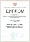 2025-2026 Акатьев Степан 7л1 РО астрономия (Федорчук Л.В.)
